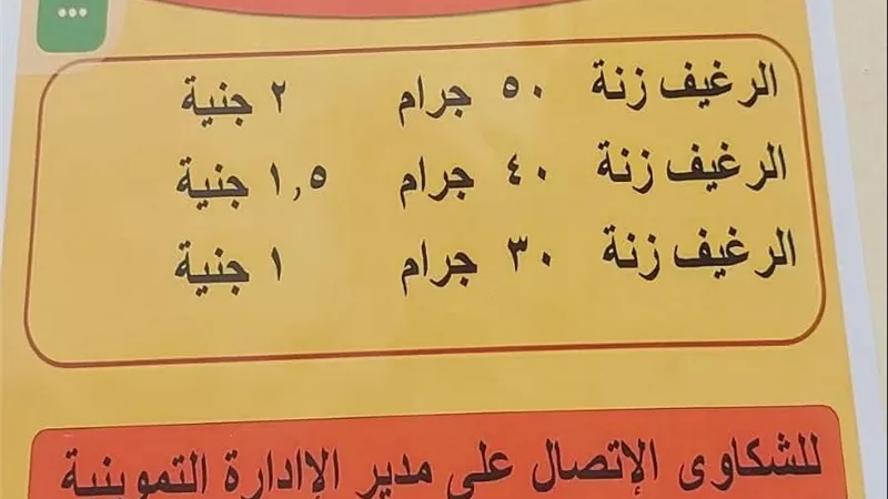 تموين الأقصر: إلزام المخابز بإعلان أسعار وأوزان الخبز الجديدة