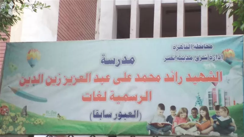غضب يجتاح أولياء أمور لتحويل مدرسة لغات إلى 