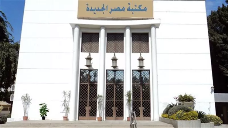 مكتبة مصر الجديدة تطلق حزمة من الفعاليات بمناسبة اليوم العالمي للكتاب