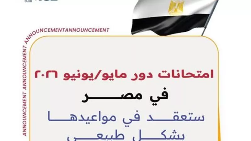انتظام امتحانات IG في مصر خلال مايو ويونيو دون تأجيل رسمي