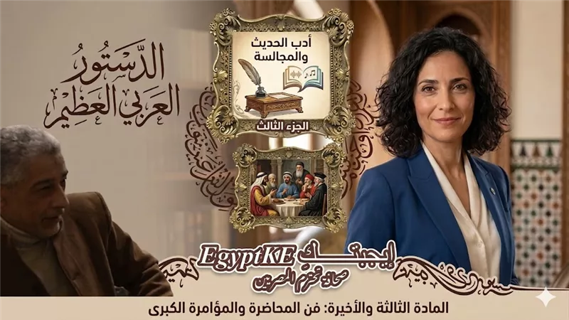 كيف سرقت أوروبا إتيكيت زرياب؟.. المؤامرة الكبرى من قرطبة إلى فرساي.. الجزء الثالث