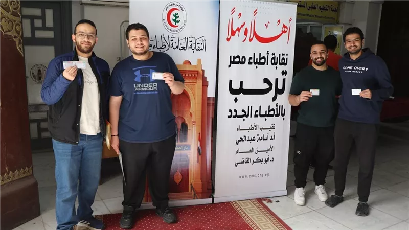 «الأطباء» تستقبل الأعضاء الجدد لاستلام كارنيهات العضوية