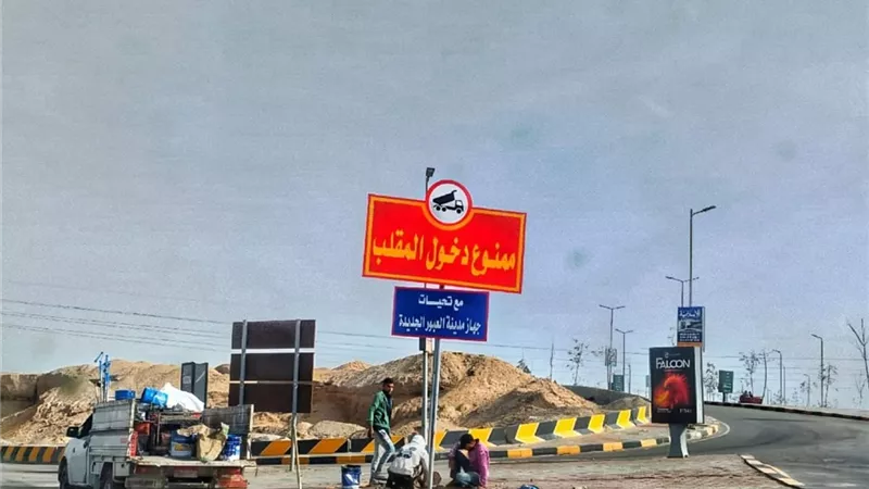 جهاز مدينة العبور الجديدة يفرض إجراءات مشددة لمراقبة المقلب وضبط المخالفين