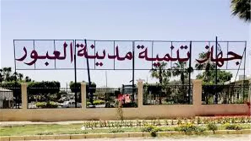 جهاز العبور يطرح 4 قطع أراضٍ استثمارية بنظام التخصيص المباشر