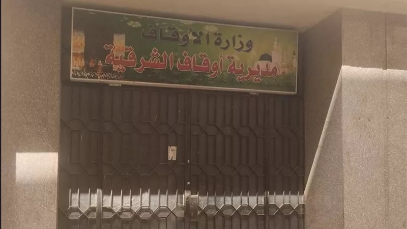 أوقاف الشرقية تبدأ تطبيق نظام العمل عن بعد اليوم تنفيذًا لقرار مجلس الوزراء
