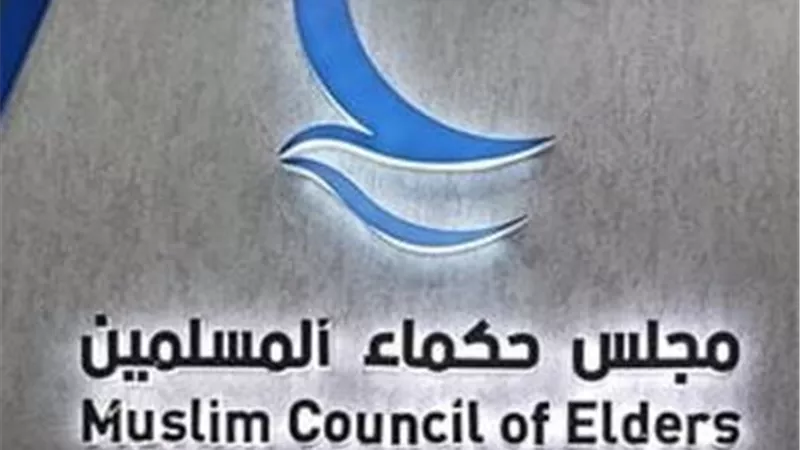 حكماء المسلمين: إحياء الضمير الإنساني ضرورة ملحة لترسيخ قيم السلام 