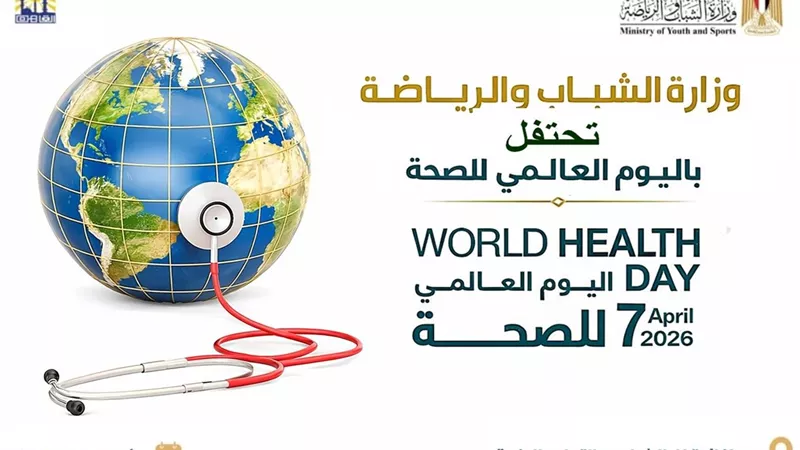 استمارة التسجيل للمشاركة في احتفالية اليوم العالمي للصحة