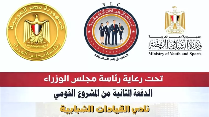بدء المقابلات الشخصية للدفعة الثانية من نادي القيادات الشبابية