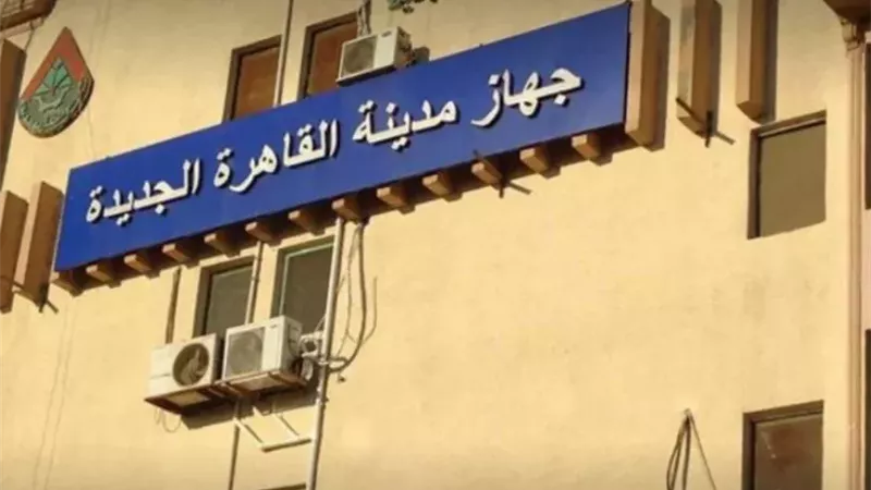 رسميًا.. توصيلات الغاز بالقاهرة الجديدة متاحة إلكترونيًا للمواطنين