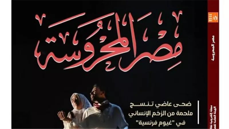 أيام الشارقة المسرحية و«غيوم فرنسية» في جديد مجلة «مصر المحروسة»