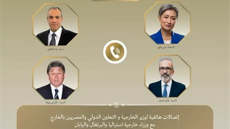 مصر تناقش مع أستراليا واليابان والبرتغال مقترحات التهدئة بالمنطقة