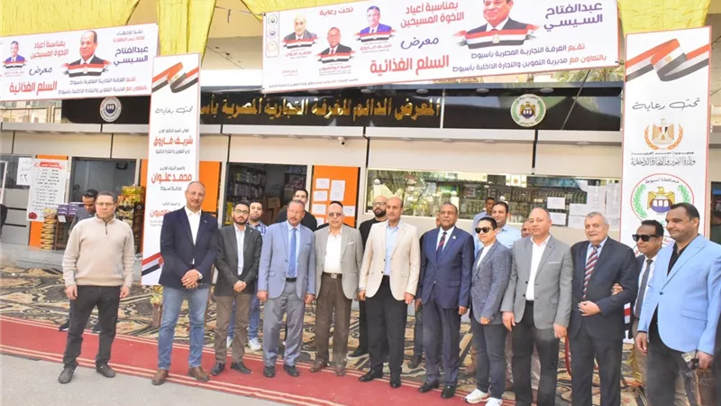 محافظ أسيوط يفتتح معرض السلع الغذائية بمناسبة أعياد الأخوة المسيحيين  