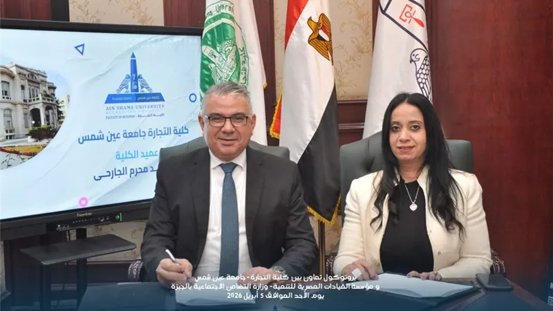 تجارة عين شمس ومؤسسة 
