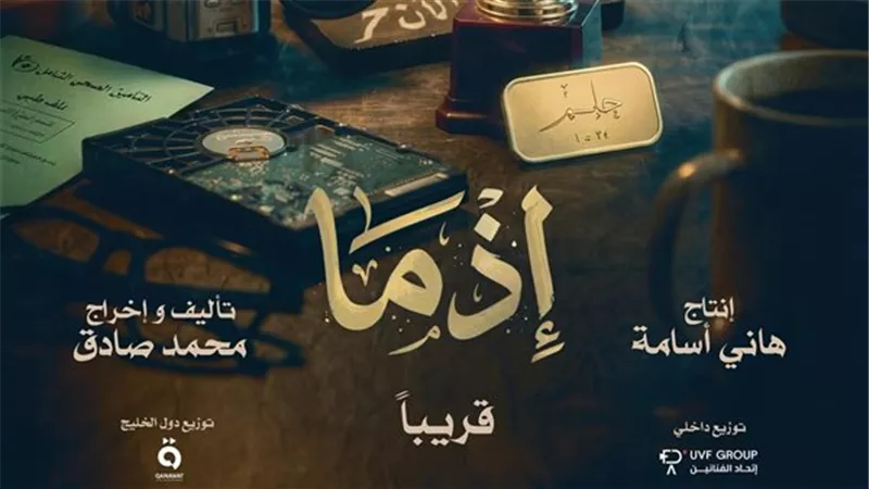 “إذما” للكاتب محمد صادق.. رواية تتحول إلى فيلم سينمائي