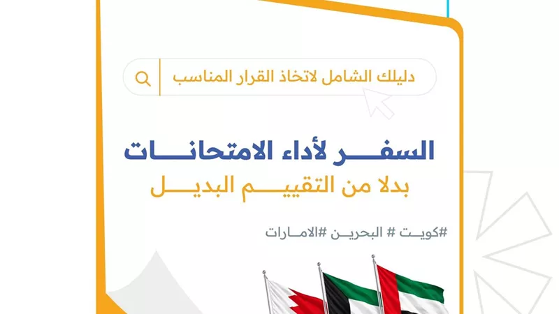 مصير طلاب IG .. قرار مرتقب يحسم اعتماد الشهادات بعد إلغاء الامتحانات
