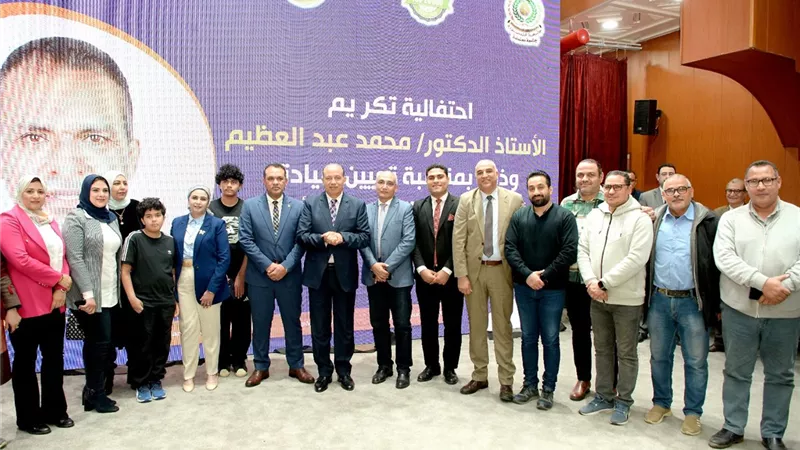 جامعة المنصورة تكرم الدكتور محمد عبد العظيم تقديرًا لمسيرته