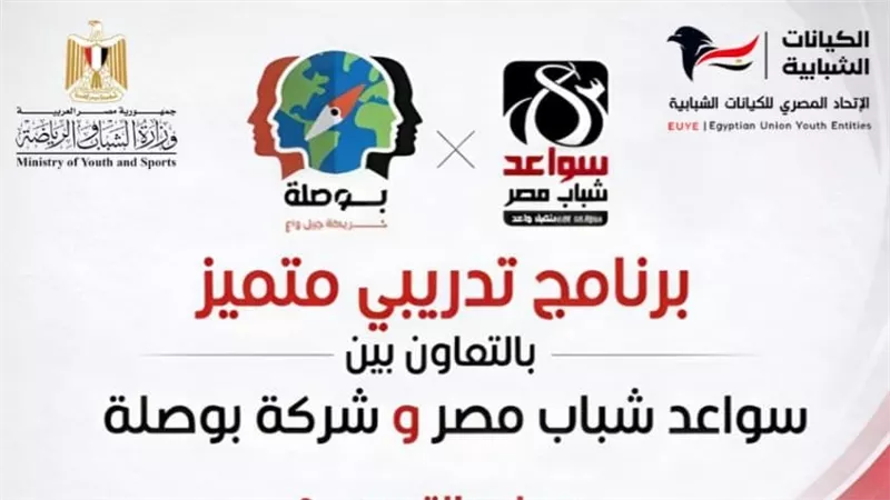 موعد وطريقة التسجيل على البرنامج التدريبي التابع لوزارة الشباب والرياضة 