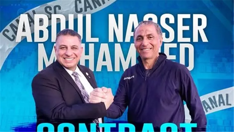 رسمياً.. القناة يعلن تمديد عقد عبد الناصر محمد