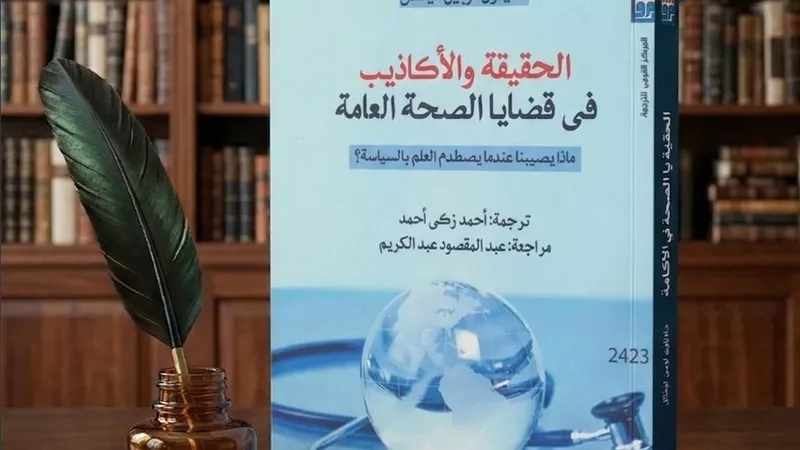 في اليوم العالمي للصحة.. القومي للترجمة يعيد طرح “القانون الطبي والأخلاق”