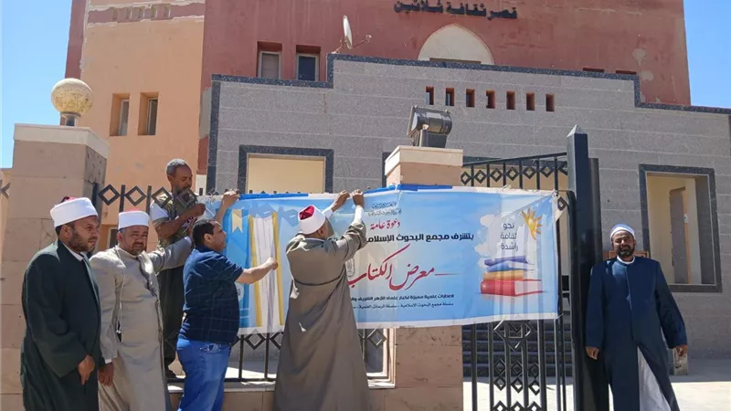 (البحوث الإسلامية) يشارك في معرض شلاتين للكتاب.. الافتتاح غدا