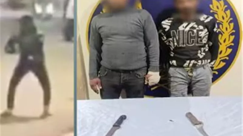 سقوط عنصر جنائي وعاطل في معركة الأسلحة البيضاء بمسطرد