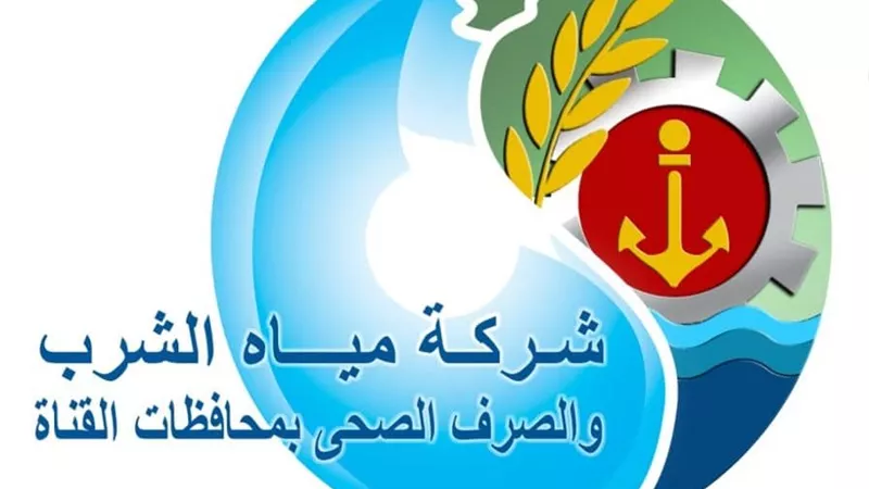 «مياه القناة» ترفع الاستعداد خلال أعياد الربيع لضمان استمرارية الخدمات