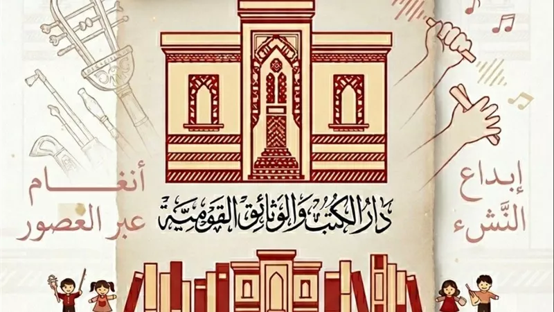 دار الكتب تحتفل بـ 