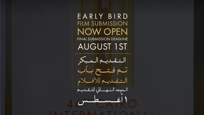 مهرجان القاهرة السينمائي الدولي يفتح باب استقبال الأفلام في الدورة 47