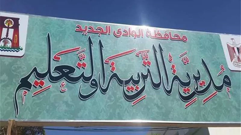 تعليم الوادي تعلن انطلاق مسابقة «عظمة وجلال مصر» لإكتشاف ورعاية المواهب 