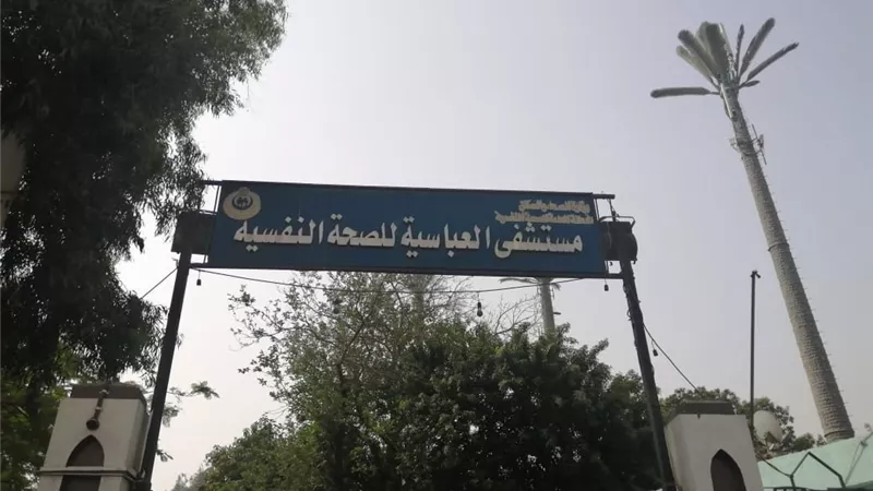 مفوضي الدولة توصي بإلغاء لائحة أسعار خدمات الصحة النفسية في مصر 