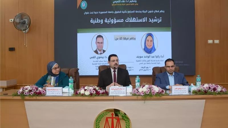 شريف خاطر :  ترشيد استهلاك الطاقة في مقدمة أولويات جامغة المنصورة 