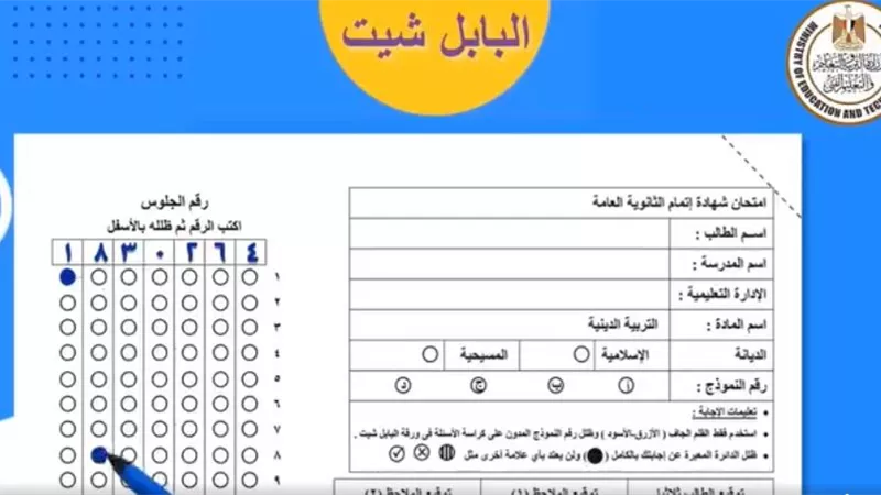  ضوابط صارمة من وزارة التعليم لتظليل ورقة الإجابة