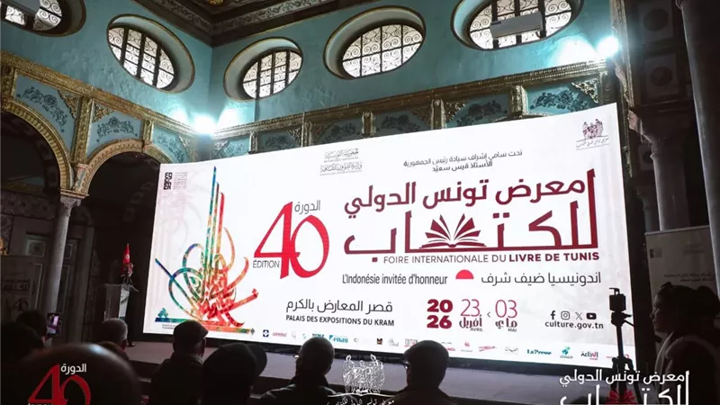 برنامج ثقافي ثري.. معرض «تونس» للكتاب يعلن تفاصيل الدورة الأربعين 