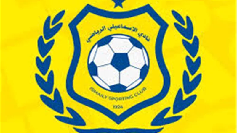 الإسماعيلي يصدر بيان بشأن مقترح الشراكة مع أحد أندية الشركات