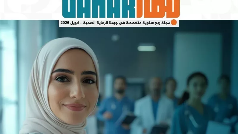 إطلاق مجلة 