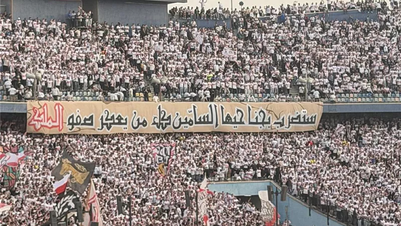 بالمجان.. جماهير الزمالك في الجزائر تحصل على تذاكر مباراة اتحاد العاصمة
