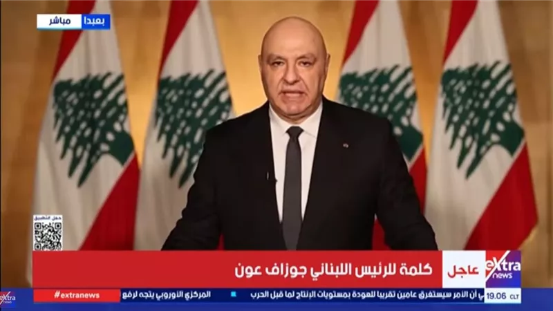 جوزاف عون: لبنان يستعيد قراره.. ويدخل مرحلة تثبيت السيادة والاستقرار