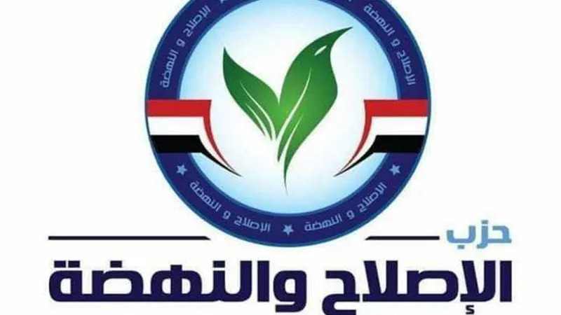 حزب الإصلاح والنهضة يفتح ملف 