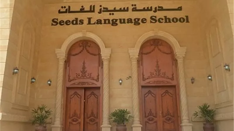 نظر دعوى إلغاء ترخيص مدرسة سيدز الدولية للغات.. اليوم
