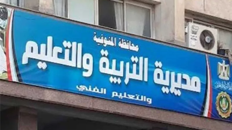 تعليم المنوفية تعلن جدول امتحانات نهاية العام لأولى إعدادي
