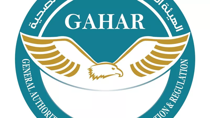 اعتماد 13 منشأة صحية جديدة وفق معايير (GAHAR) الدولية