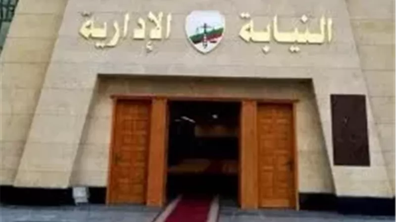 إحالة 10 موظفين بالتعليم للمحاكمة التأديبية بتهم المال العام