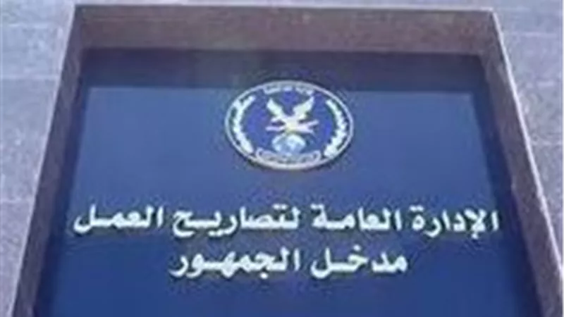 وزارة الداخلية تطلق المنظومة الإلكترونية الموحدة لإصدار تصاريح العمل