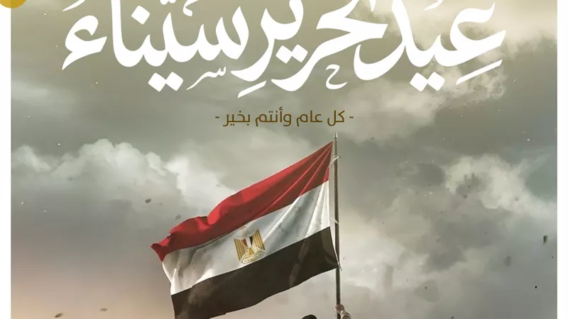 تنسيقية شباب الأحزاب والسياسيين تهنئ الشعب المصري بذكرى تحرير سيناء