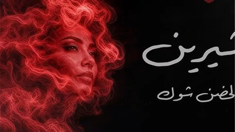 بعد ساعات من طرحها.. 