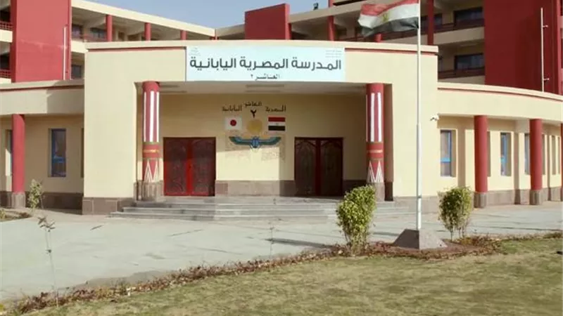المستندات المطلوبة للالتحاق بالمدارس المصرية اليابانية 2026/2027