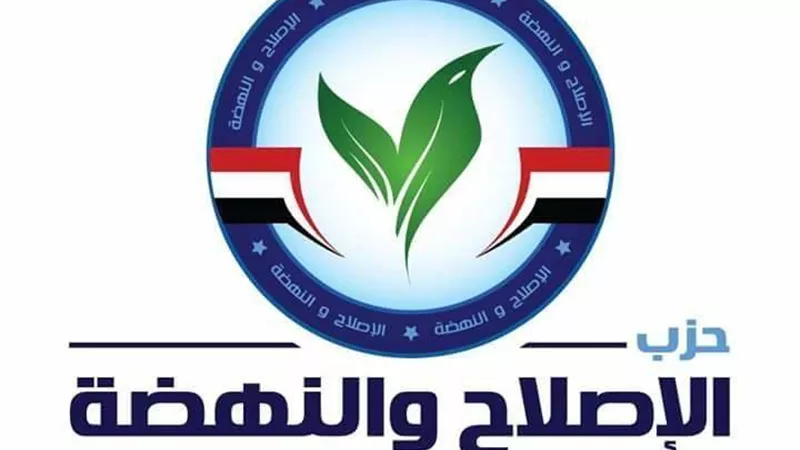 حزب الإصلاح والنهضة: نطالب بتعديلات حاسمة وفورية على قانون حماية المنافسة 