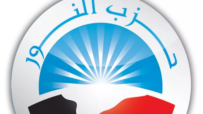 ننشر قرارات الجمعية العمومية العادية 2026 لحزب النور