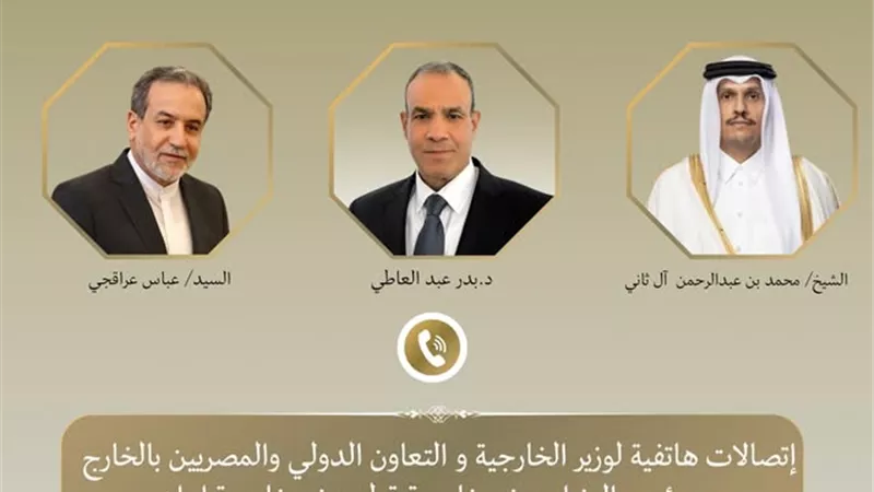 اتصال دبلوماسي رفيع بين مصر وقطر وإيران لخفض التصعيد في المنطقة