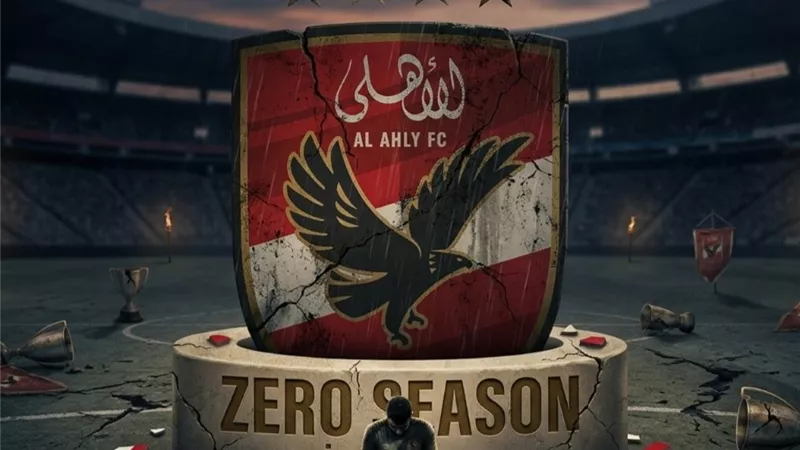 الأهلي مهدد بموسم صفري.. مباراة بيراميدز تحدد المصير